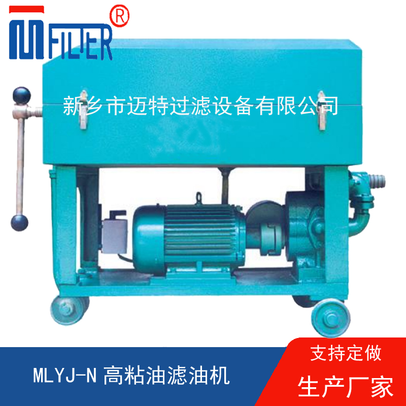 MLY-板框式濾油機(jī),，送濾油紙